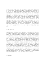 성격심리학의 다양한 측면 특성과 상황의 복합적인 상호작용 및 동기의 역할-11