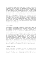 외식산업에 대한 포괄적 이해 이론과 실제를 아우르는 접근-2