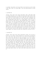 부채의 본질 이해와 금융부채의 세부적 분석-4