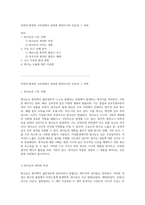 자연과 환경의 교차점에서 살펴본 원전사고의 진실과 그 여파-1
