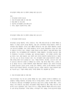 외식산업의 마케팅 관리 및 경쟁력 강화를 위한 심층 분석-1