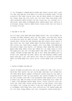 외식산업의 마케팅 관리 및 경쟁력 강화를 위한 심층 분석-2