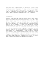 크로마토그래피(Chromatography)의 원리와 응용 실험을 통한 이해의 확장-3