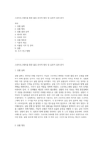 크로마토그래피를 통한 물질 분리의 원리 및 실험적 결과 분석-1