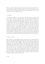 크로마토그래피를 통한 물질 분리의 원리 및 실험적 결과 분석-4