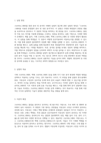 크로마토그래피를 통한 분리 및 분석의 이해와 실험적 접근-2