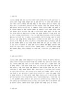 크로마토그래피를 통한 분리 및 분석의 이해와 실험적 접근-5