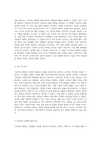 크로마토그래피를 통한 분리 및 분석의 이해와 실험적 접근-6