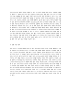 크로마토그래피를 통한 분리 및 분석의 이해와 실험적 접근-7