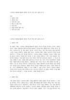 크로마토그래피를 활용한 광합성 색소의 특성 분석 실험 보고서-1