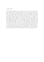 크로마토그래피를 활용한 광합성 색소의 특성 분석 실험 보고서-4