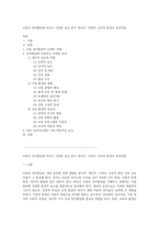 아동의 언어발달에 미치는 다양한 요인 분석 개인적, 가정적, 교육적 환경의 상호작용-1