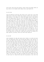 아동의 언어발달에 미치는 다양한 요인 분석 개인적, 가정적, 교육적 환경의 상호작용-5