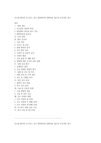 난소암 환자의 호스피스 간호 병동에서의 완화의료 접근과 간호과정 연구-1