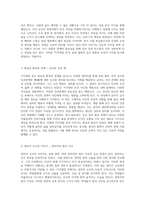 지각대장 존 그림책을 통해 살펴본 동양 철학의 심오한 의미와 교육적 접근-2