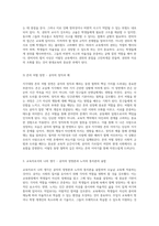 지각대장 존 그림책을 통해 살펴본 동양 철학의 심오한 의미와 교육적 접근-3