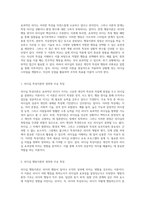 리더십의 본질 특성이론과 행동이론의 심층 비교 및 현실적 적용 가능성 분석-2