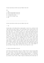 리더십의 본질 현대그룹 정주영과 삼성그룹 이병철의 비전과 전략-1