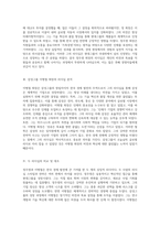 리더십의 본질 현대그룹 정주영과 삼성그룹 이병철의 비전과 전략-2