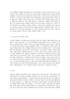리더십의 본질 현대그룹 정주영과 삼성그룹 이병철의 비전과 전략-3