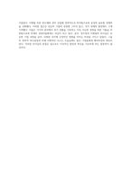 리더십의 본질 현대그룹 정주영과 삼성그룹 이병철의 비전과 전략-4
