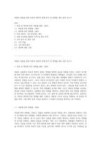 외팔보 실험을 통한 하중과 변위의 관계 분석 및 변형률 계산 결과 보고서-1