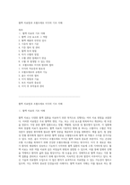 혈액 치료법과 조혈모세포 이식의 기초 이해-1