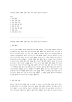 자연분만 과정의 이해와 간호적 접근 여성 간호학 실습의 사례 연구-1