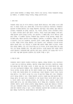 자연분만 과정의 이해와 모성 간호 실습 사례 분석 보고서-3