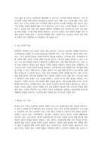 자연분만 과정의 이해와 모성 간호 실습 사례 분석 보고서-6