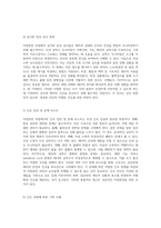 자연분만 과정의 이해와 모성 간호 실습 사례 분석 보고서-8