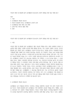 아동의 영양 및 발달에 있어 요리활동의 중요성과 긍정적 영향을 위한 접근 방법 탐구-1