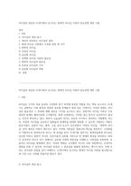 리더십의 본질과 21세기에서 요구되는 현대적 리더십 이론의 중요성에 대한 고찰-1