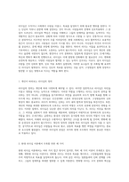 리더십의 본질과 21세기에서 요구되는 현대적 리더십 이론의 중요성에 대한 고찰-2