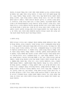 리더십의 본질과 21세기에서 요구되는 현대적 리더십 이론의 중요성에 대한 고찰-3
