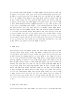 리더십의 본질과 21세기에서 요구되는 현대적 리더십 이론의 중요성에 대한 고찰-4