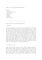 외팔보의 고유 진동수 분석을 통한 기계공학 실험의 이해-1