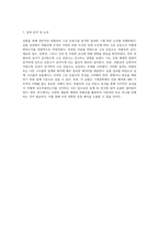 외팔보의 고유 진동수 분석을 통한 기계공학 실험의 이해-4