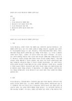 부흥의 신비 조나단 에드워즈의 생애와 신학적 탐구-1