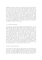 부흥의 신비 조나단 에드워즈의 생애와 신학적 탐구-2