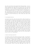 부흥의 신비 조나단 에드워즈의 생애와 신학적 탐구-3