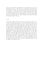 부흥의 신비 조나단 에드워즈의 생애와 신학적 탐구-4