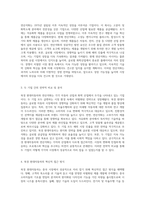 북경 현대자동차와 연산석화의 성공적 발전과 그 요인 분석-2