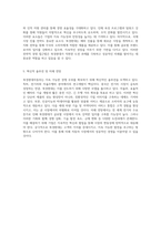 북경현대자동차의 경영상태 분석 성공과 도전의 이면을 탐구하다-3