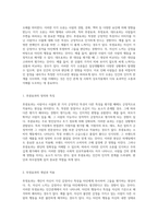 지각의 오류 후광효과, 투영효과, 대조효과의 개념 및 실생활 사례 탐구-2