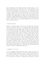 지각의 오류 후광효과, 투영효과, 대조효과의 개념 및 실생활 사례 탐구-3