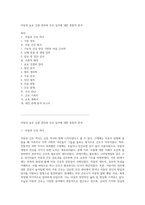 아동의 요로 감염 관리와 간호 실무에 대한 종합적 분석-1