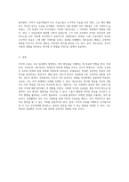 지각의 오류를 통해 본 후광효과, 투영효과, 대조효과의 개념 및 실생활에서의 경험 사례-3