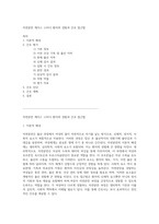 자연분만 케이스 스터디 환자의 경험과 간호 접근법-1