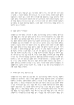 지각항등성의 본질과 그 다양한 유형, 그리고 생존적 의미에 대한 탐구-2